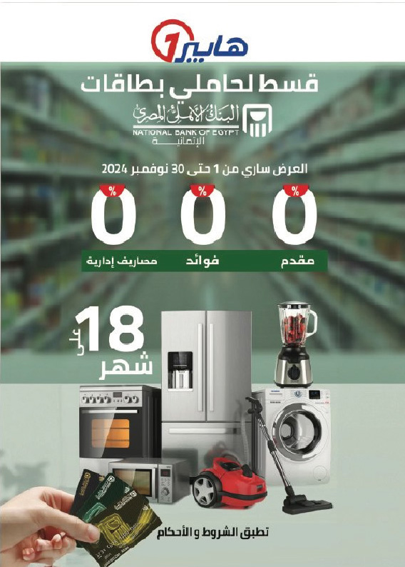 hyper-one offers from 20nov to 30nov 2024 عروض هايبر وان من 20 نوفمبر حتى 30 نوفمبر 2024 صفحة رقم 63